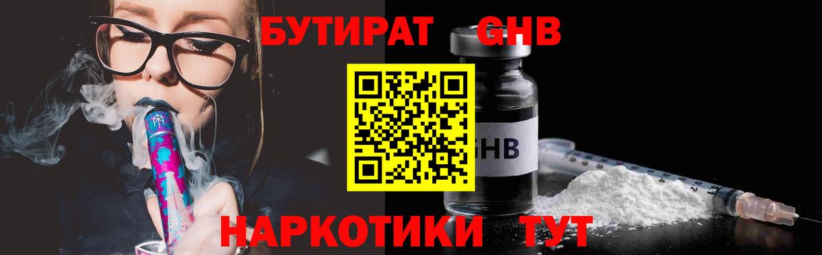БУТИРАТ BDO  Вход с VPN  Ессентуки 