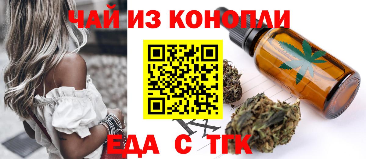 Ессентуки  Еда ТГК конопля  Вход с VPN 