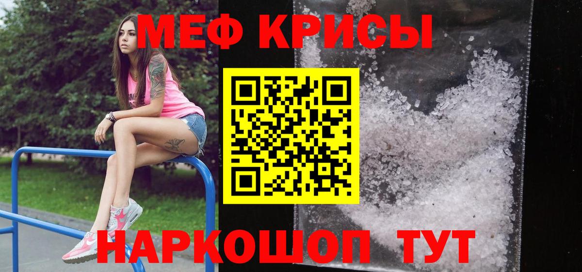 Меф мяу мяу мука Ессентуки